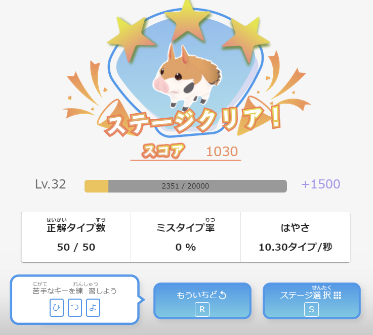 ノーミス！！うまくいったわ！