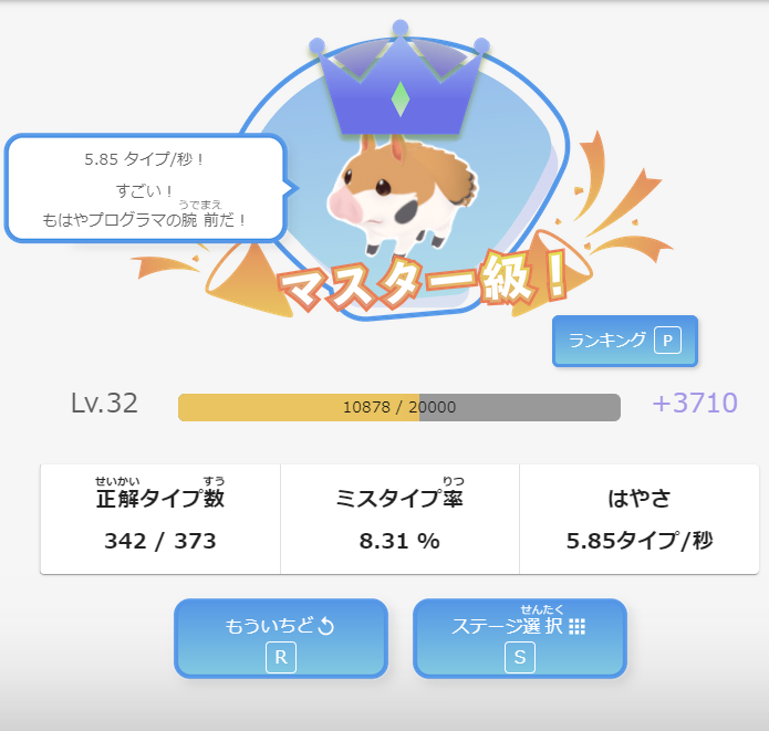 うわうわ、めちゃくちゃ下がってしまった。前は6秒台が普通だったのになあ～～～