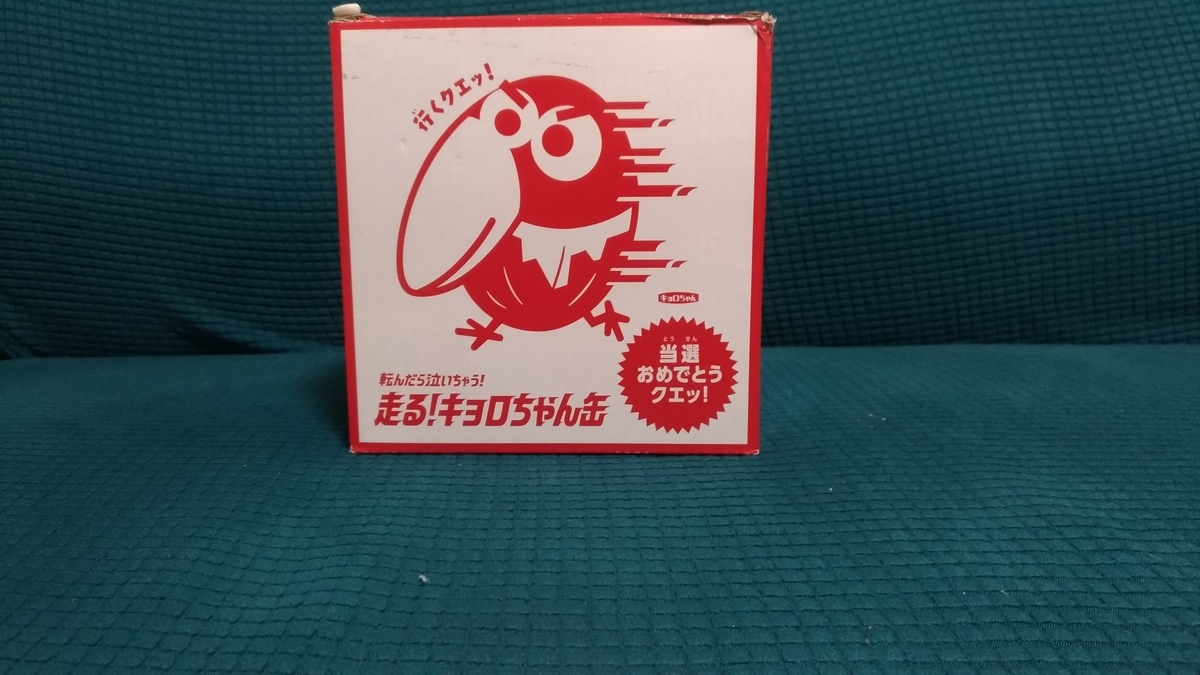 キョロちゃん印刷されている！！