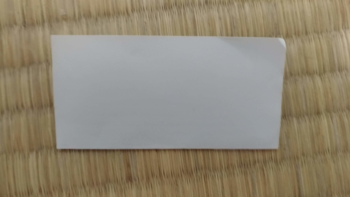 折り紙を半分に折る