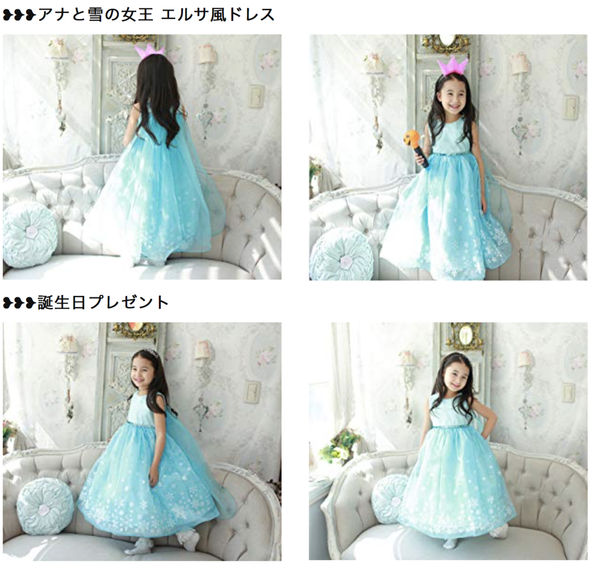 4歳 お誕生日用 娘へのプレゼントはエルサ風ドレス 今日のおやつはなんだろな