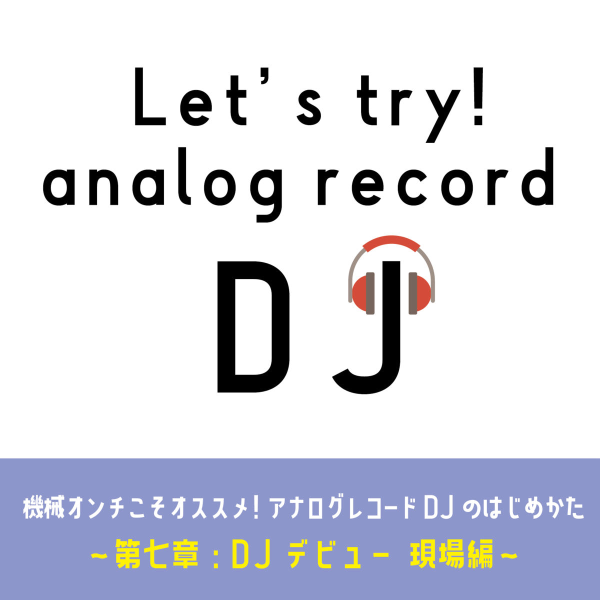 DJ OKAWARI ７インチ　レコード 7inch RECORD】『お蔭様で｜PEACE & LOVE』HIKARI ZION