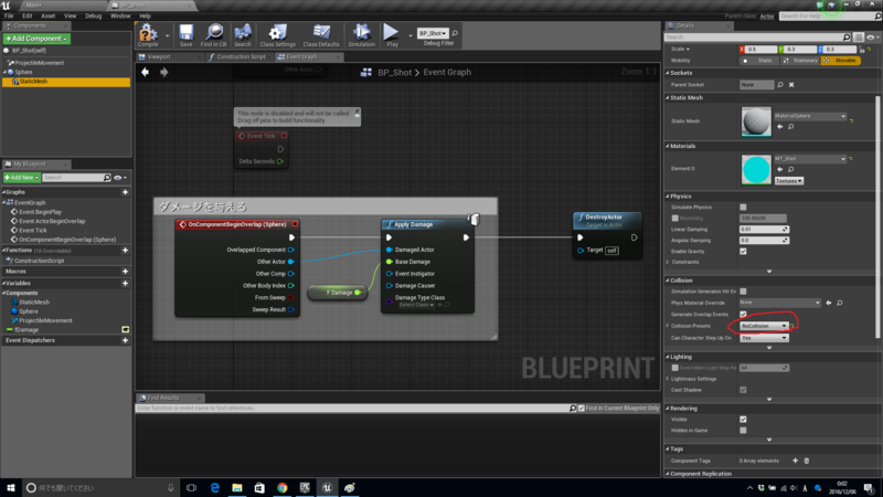 ダメージを与える