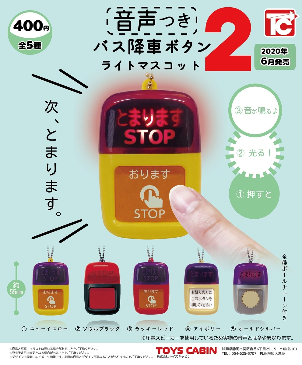 バス降車ボタンを購入 - 今日もランクル日和