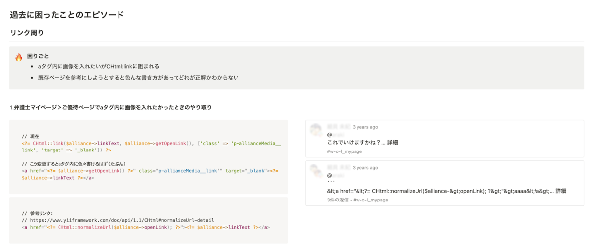 デザイナーさんがまとめてくれた困りごとの資料の一部。「aタグ内に画像を入れたいがCHtml::linkに阻まれる」「既存ページを参考にしようとすると色んな書き方があってどれが正解かわからない」といった具体的な例が記載されている。