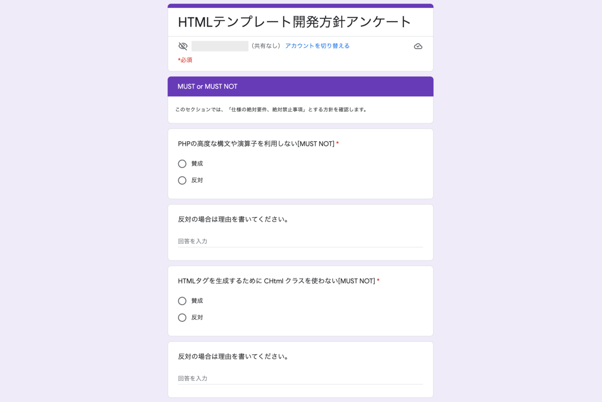 意見募集に利用したGoogleフォームの画面。「PHPの高度な構文や演算子を利用しない」といった方針ごとに賛成か反対か表明できるようになっている。また、反対の場合にはその理由を記述できる。