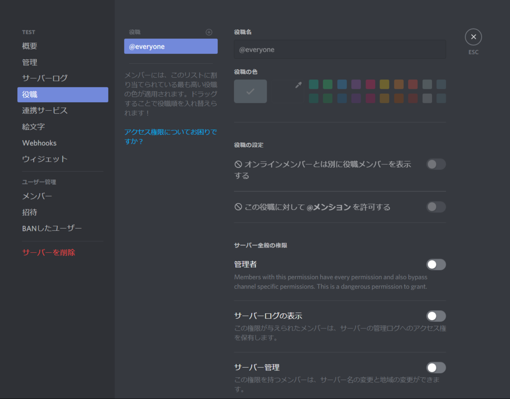 Discord 活用術 役職 Shiren2525 S Diary