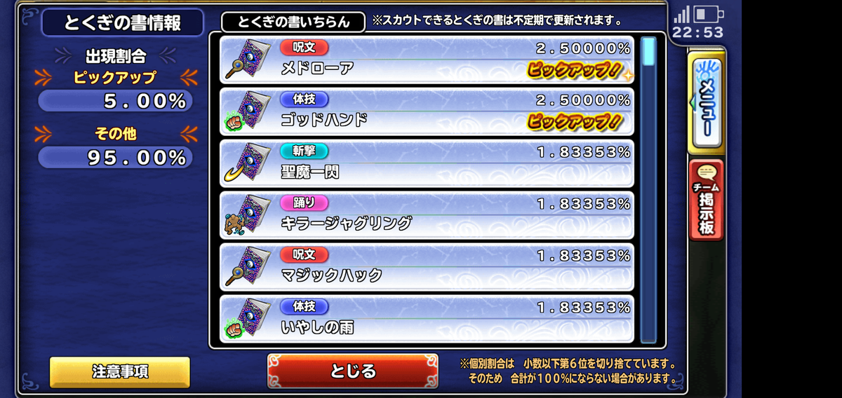 大規模アップデート とくぎの書があまりにも凄い どこパレの闘技場を全力で攻略したい 大規模アップデート とくぎの書があまりにも凄い どこパレの闘技場を全力で攻略したい