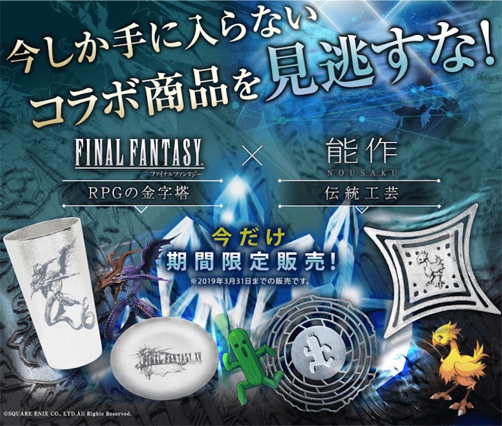 FF×能作 アニバーサリープレート Final Fantasy ⅩⅢ FF×能作 アニバーサリープレート Final Fantasy ⅩⅢ