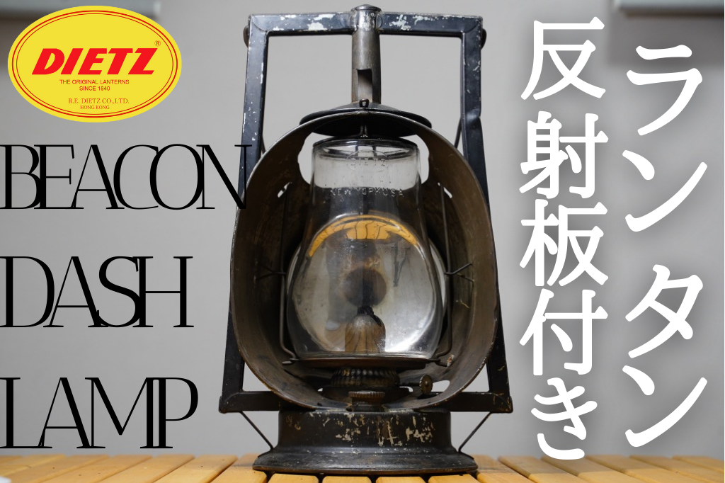 Vintage 1800's Dietz Beacon Dash Lamp w/LENS New York USA
