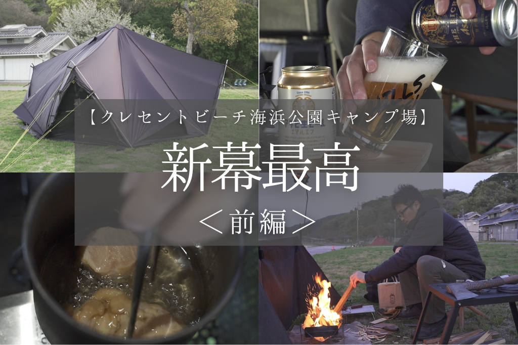 ソロキャン】オクタゴンTP最高！花粉症で苦しんだ分楽しみまくる