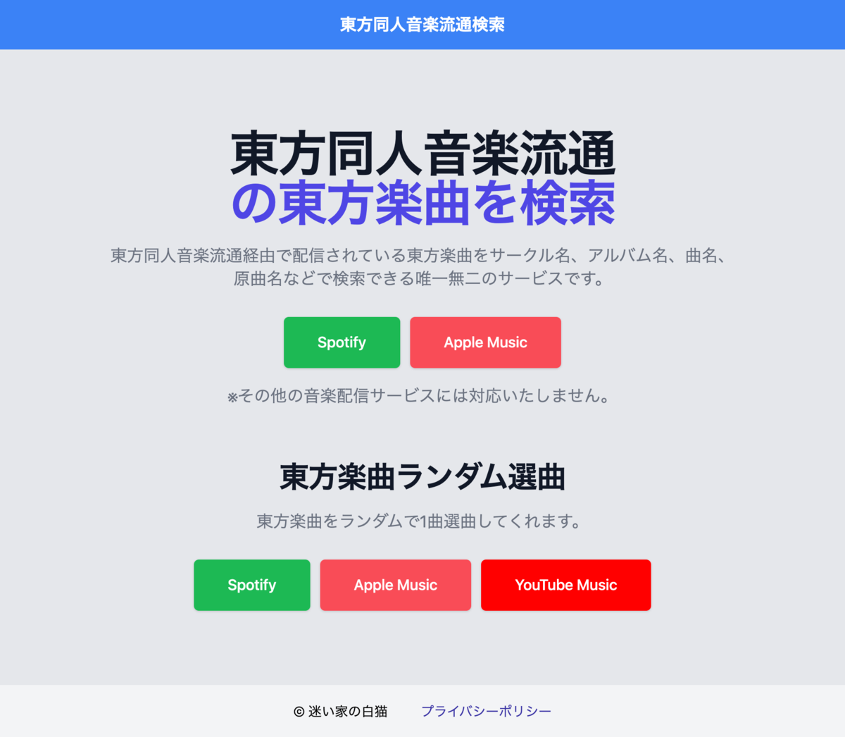 個人開発 Webサービス 東方同人音楽流通検索 をリリースしました 迷い家の白猫 技術部