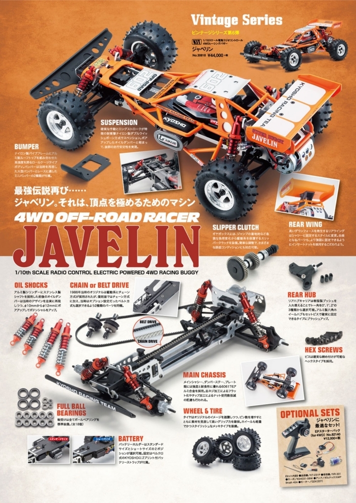 京商ジャベリン　当時の物 京商ジャベリン 当時の物
