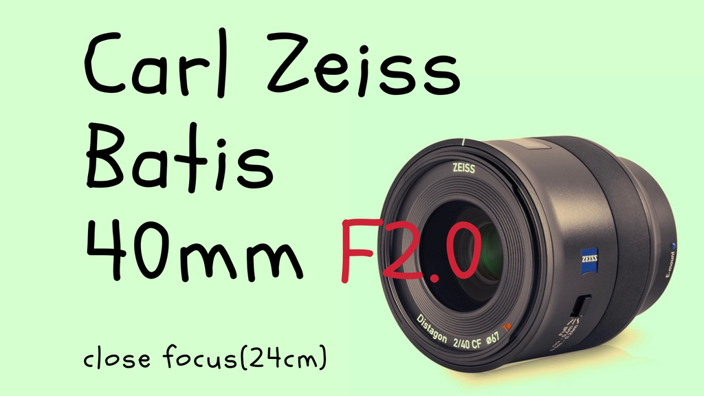 ZEISS Batis 40mm』が欲しいから、レンズ何も買わずに待ってる