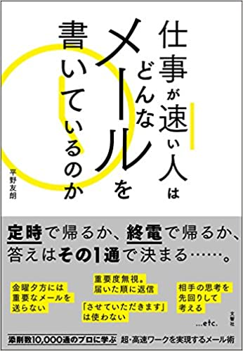 仕事が早い人はどんなメールを書いているのか