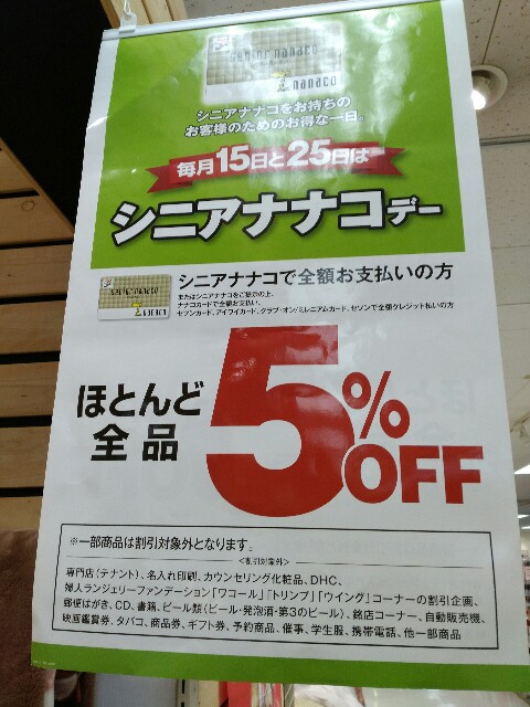 シニアナナコデー 元気よく歩こう