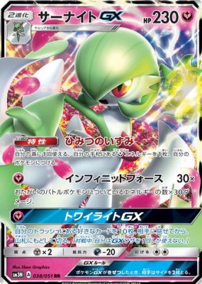 サーナイトGX