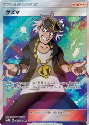 グズマSR