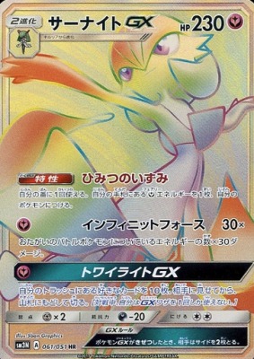 サーナイトGXHR