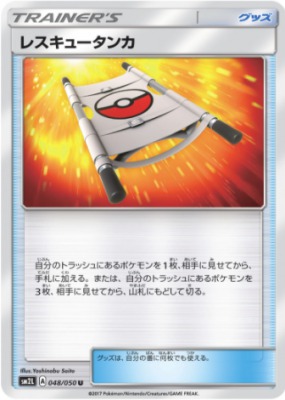 レスキュータンカ