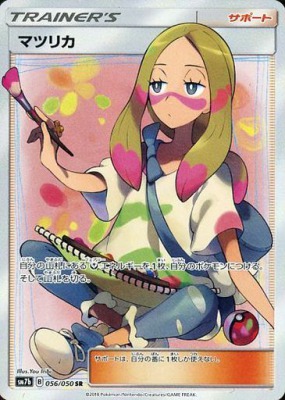 マツリカSR
