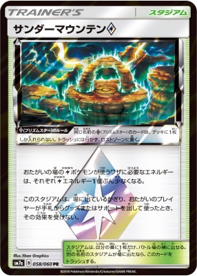 サンダーマウンテンプリズムスター