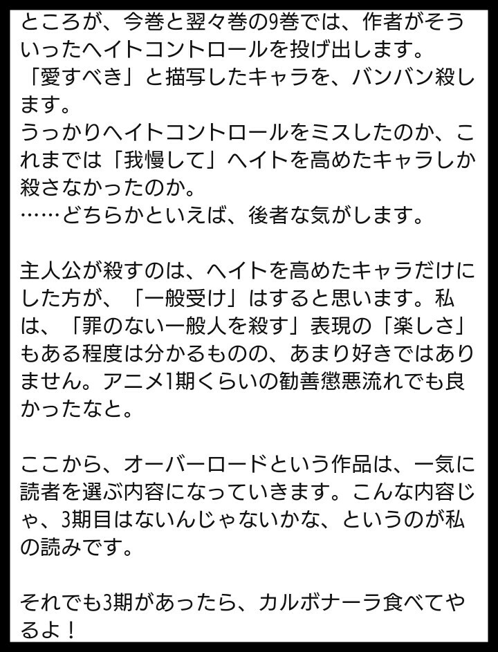オーバーロード2 予言が2日で覆された日 今日も元気に問答御用
