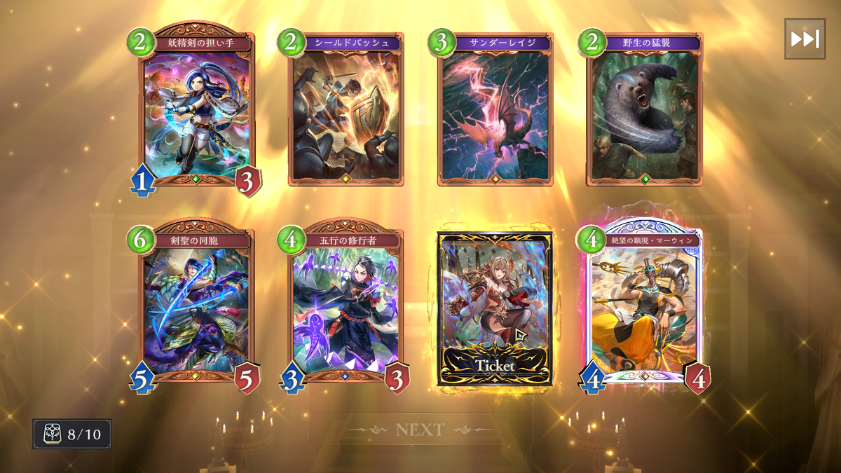 シャドバWB】初めてのエクスチェンジチケットが出た話とか、ダンジョン