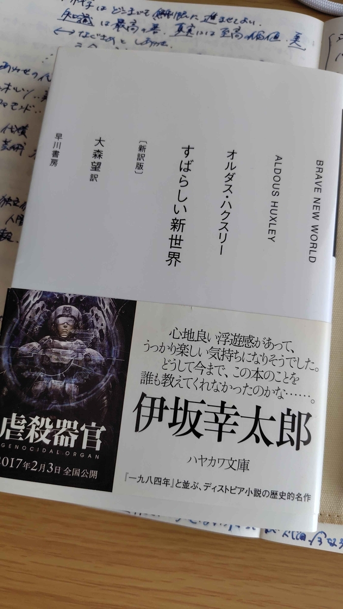 読書】オルダス・ハクスリー「すばらしい新世界」を読みましたので感想