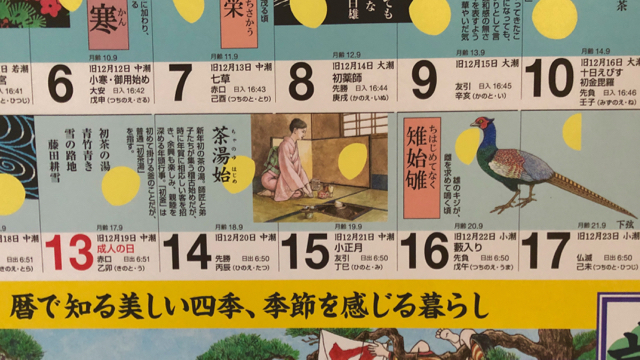 年 歳時記カレンダー 新潟生活