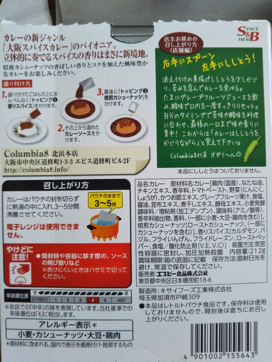 f:id:shirokuma-spice:20210118173207j:plain