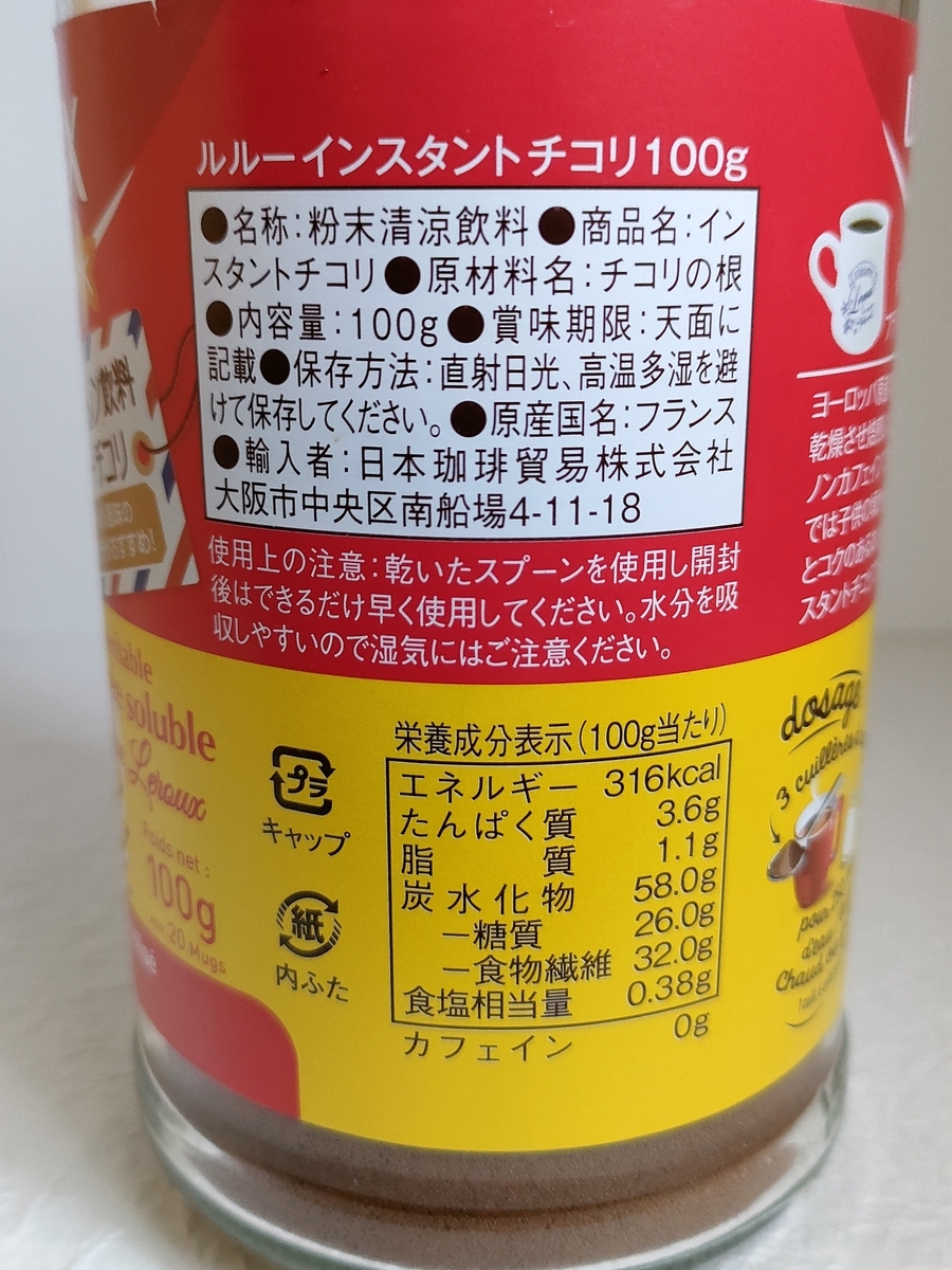ルルー　チコリコーヒー　インスタント　ノンカフェイン ルルー（Leroux） インスタントチコリ（ノンカフェイン） - 光浦