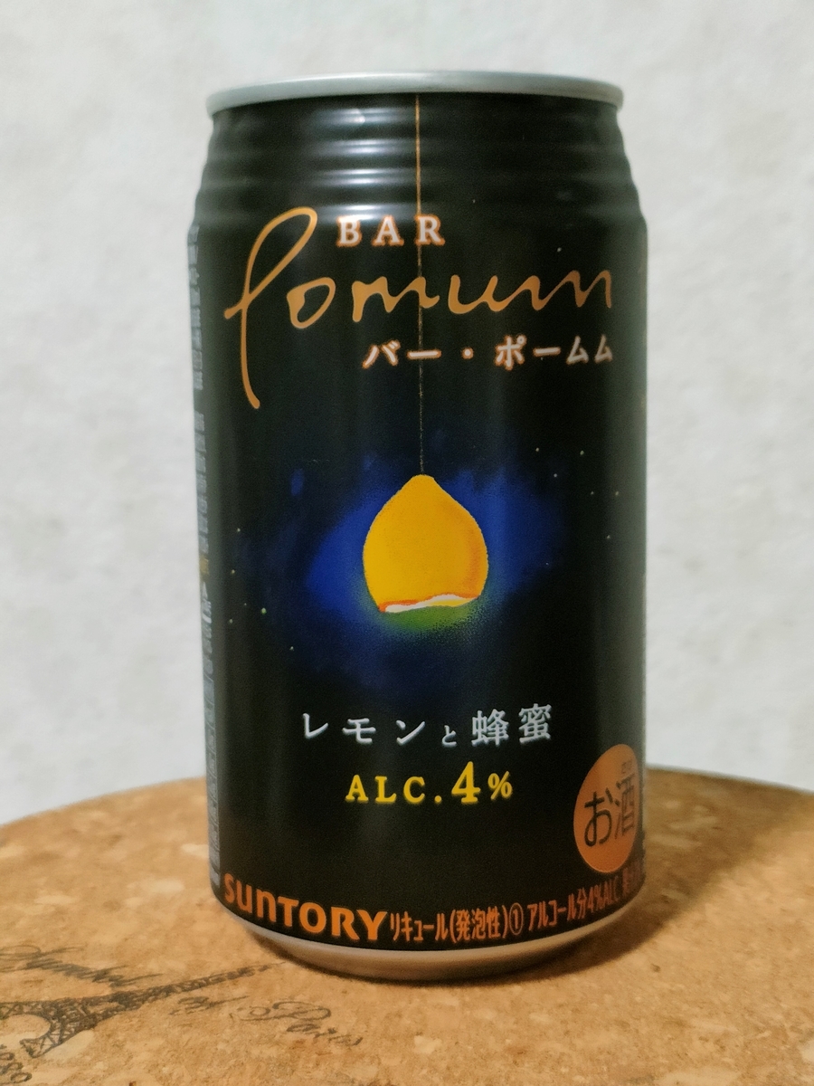 自然な香りのお酒『バー・ポームム レモンと蜂蜜』 飲んで