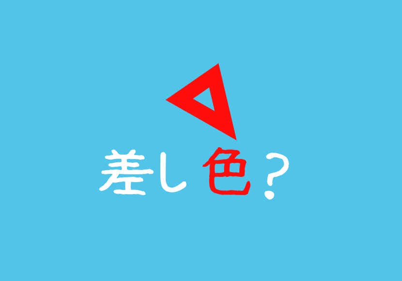 文字盤の差し色は 逆効果 腕時計の文字盤に差し色を使うことの意義 必要性と効果 成功例 失敗例 しろくま腕時計紹介店