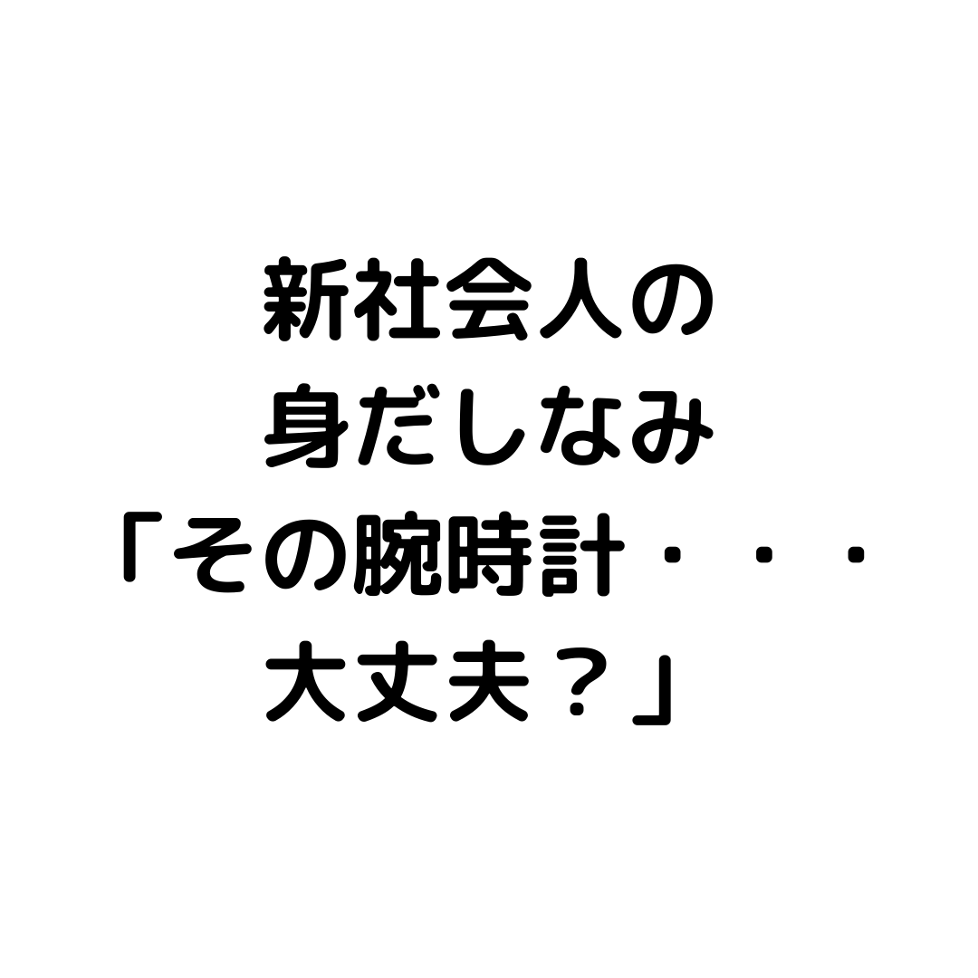 f:id:shirokuma-watch:20210404193555p:plain