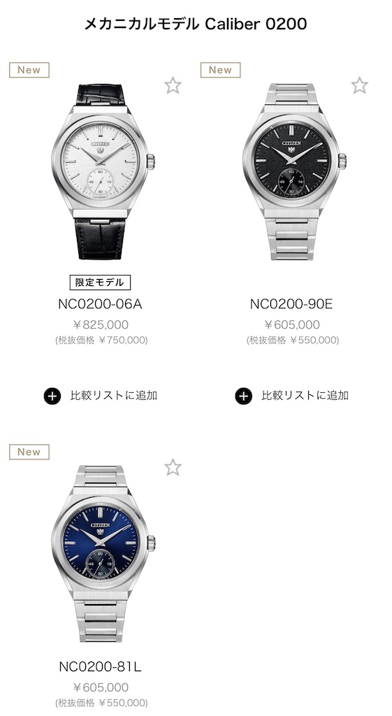 国産ラグスポ発売目前！【ザ・シチズン】メカニカル Caliber0200