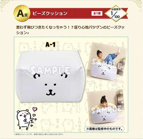 自分ツッコミくまのオンラインくじがスタート！まとめ買いでビーズ 