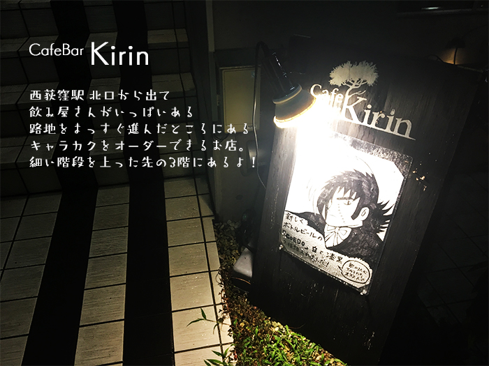Cafebar Kirin さんでしゅがはちゃんのキャラカクをつくってもらったよレポ 西荻窪 かわいいをあつめる