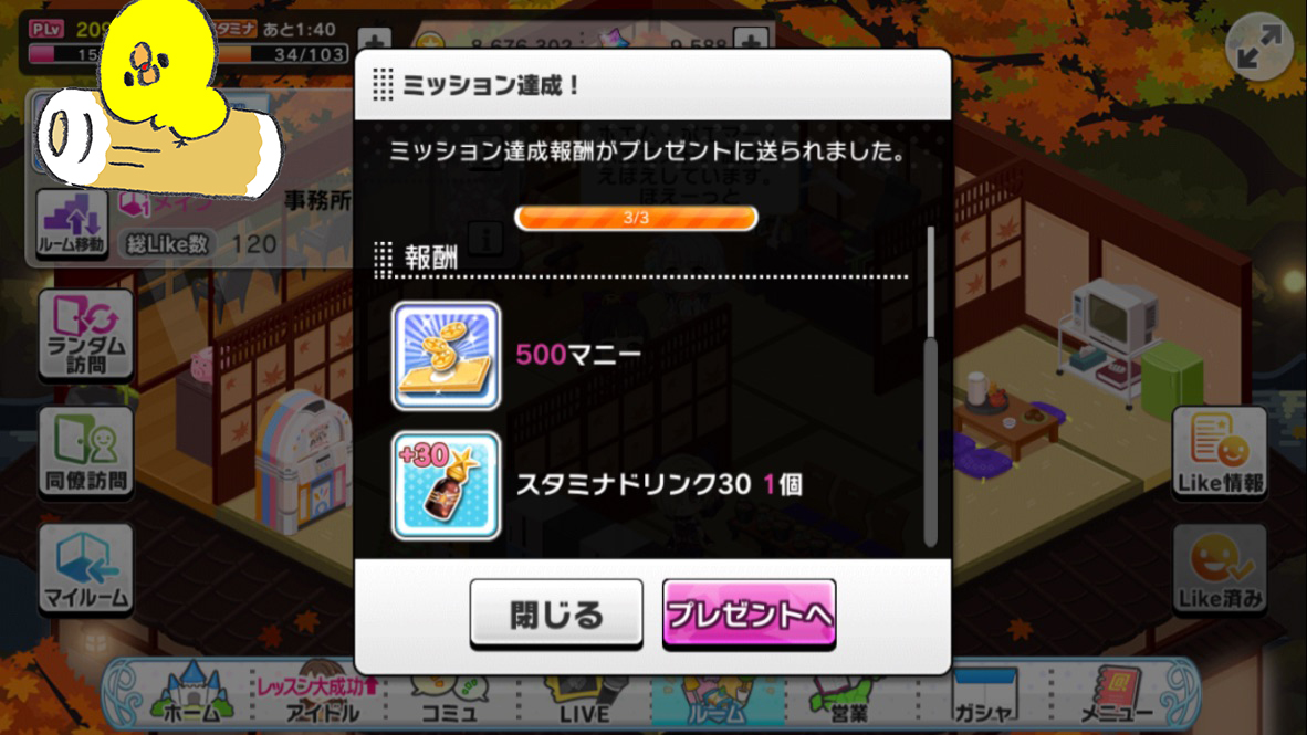 はじめてのデレステ デイリーミッションをクリアしよう 初心者向け講座 かわいいをあつめる
