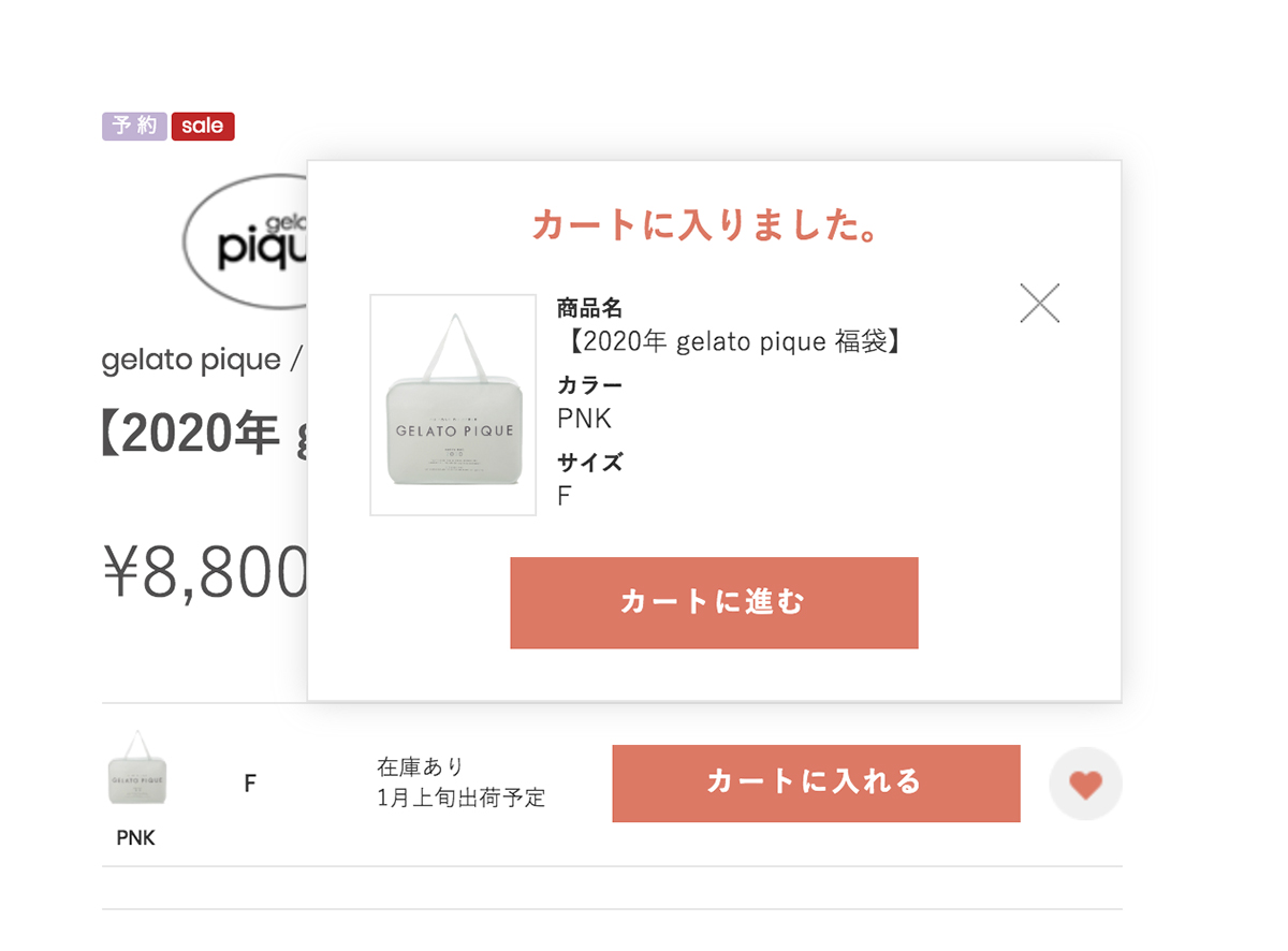 gelato pique(ジェラートピケ)福袋争奪戦2020 備忘録 - かわいい