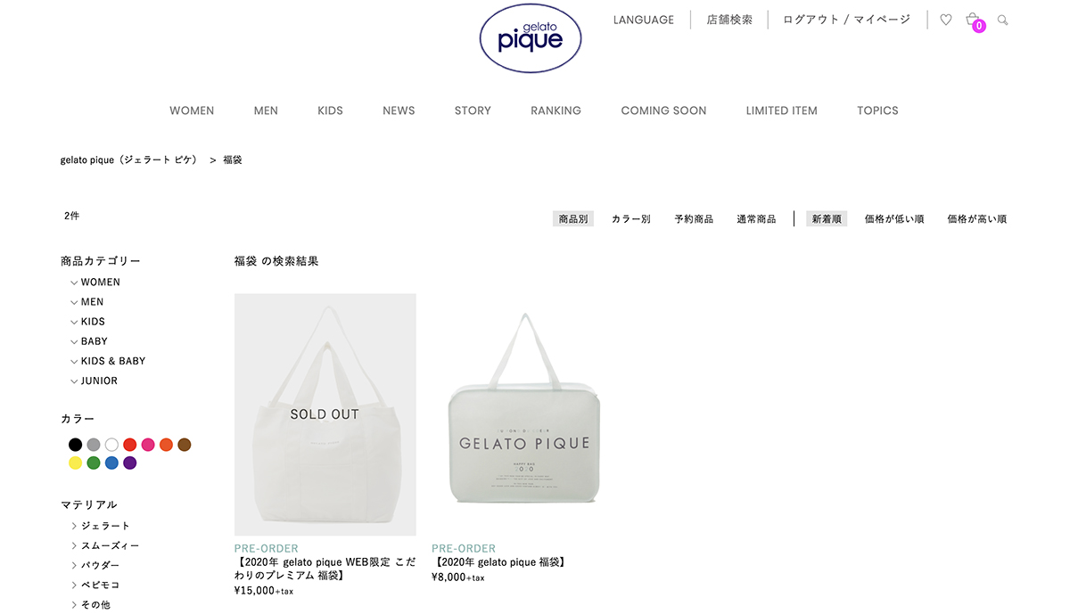 gelato pique(ジェラートピケ)福袋争奪戦2020 備忘録 - かわいい