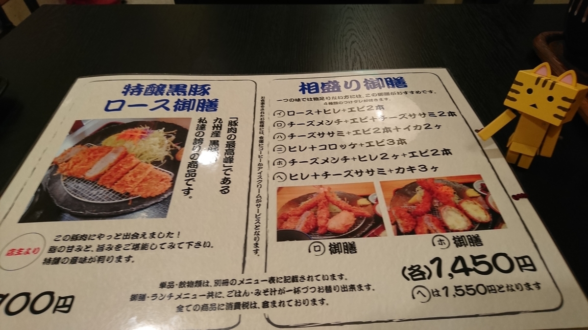 苫小牧市 おいしいとんかつの喜多蔵 北海道ミテミル イッテミル 北海道観光スポット巡り旅