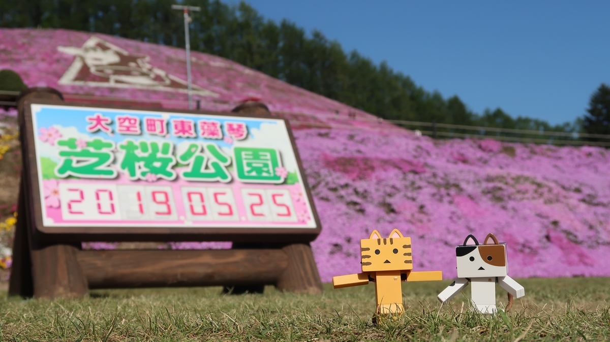 お出かけ日誌 大空町 紋別市 滝上町 岩見沢市 北海道ミテミル イッテミル 北海道観光スポット巡り旅