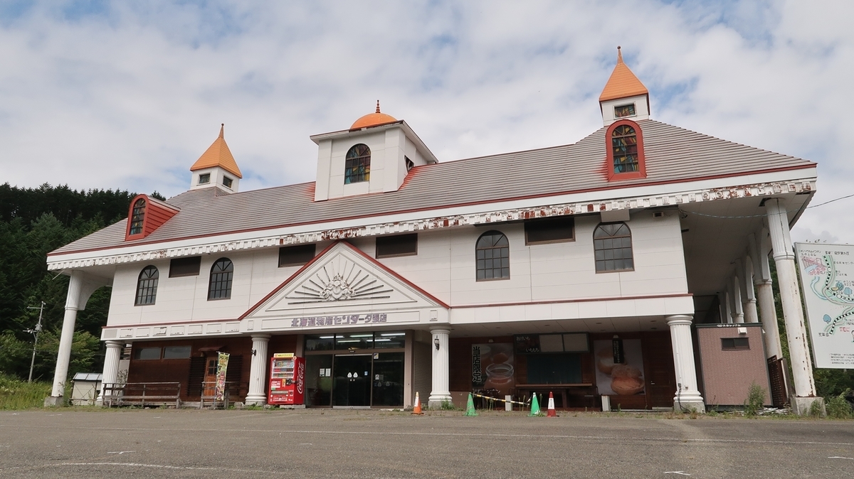 夕張市 ある意味、意外性に満ちた北海道物産センター夕張店 北海道ミテミル イッテミル （北海道観光スポット巡り旅）