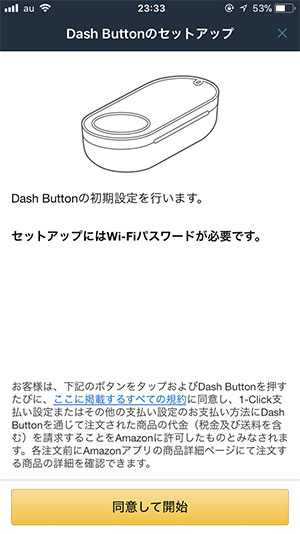 Amazon Dash Button アマゾン ダッシュ ボタン 使ってみた 初期設定方法 使い方 感想 Shiromag