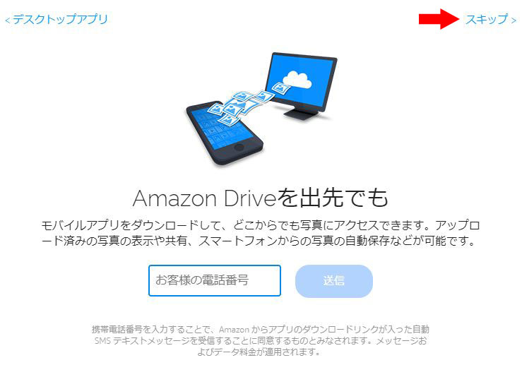 Amazon Drive（アマゾンドライブ）、Prime Photo（プライムフォト）でデータ管理！設定方法・使い方 SHIROMAG