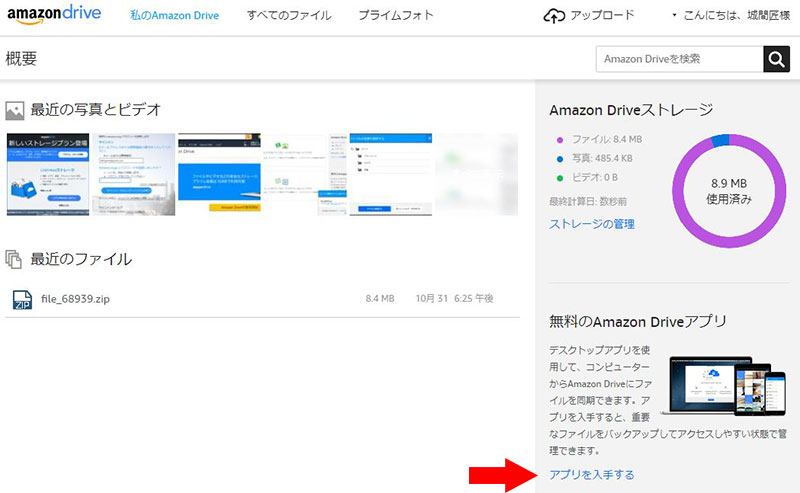 Amazon Drive アマゾンドライブ Prime Photo プライムフォト でデータ管理 設定方法 使い方 Shiromag Amazon Drive アマゾンドライブ Prime Photo プライムフォト でデータ管理 設定方法 使い方 Shiromag