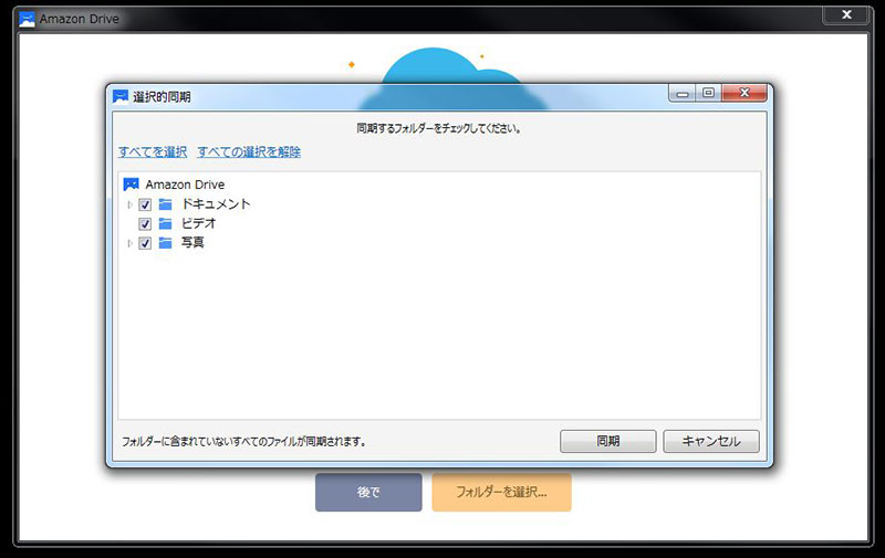 Amazon Drive（アマゾンドライブ）、Prime Photo（プライムフォト）でデータ管理！設定方法・使い方 SHIROMAG