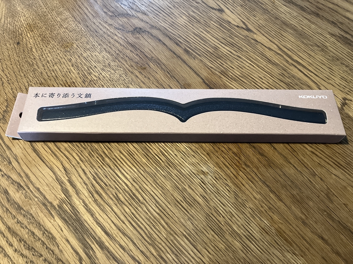 本に寄り添う文鎮を入手したぞ - シロナガス／星景写真と科学本のブログ