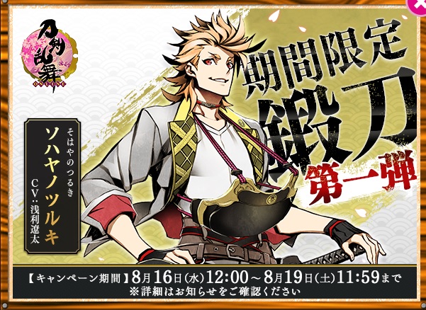 刀剣乱舞 ソハヤノツルキ 鍛刀レシピ 優良配合など 17年8月 とっちらかってる